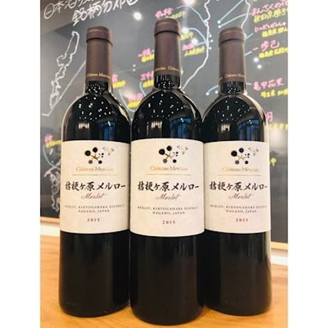 桔梗ヶ原メルロー　750ml