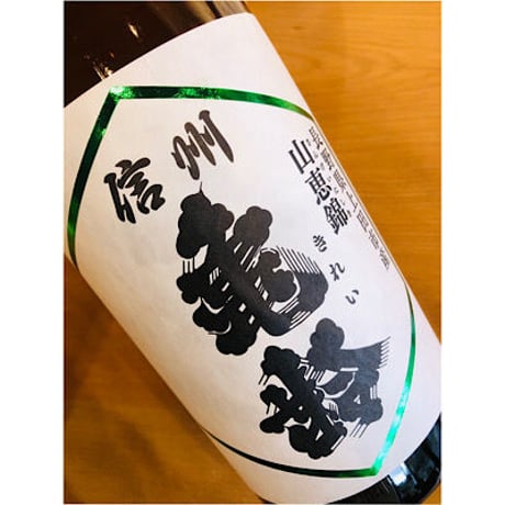 信州亀齢純米吟醸山恵錦　 1800ml
