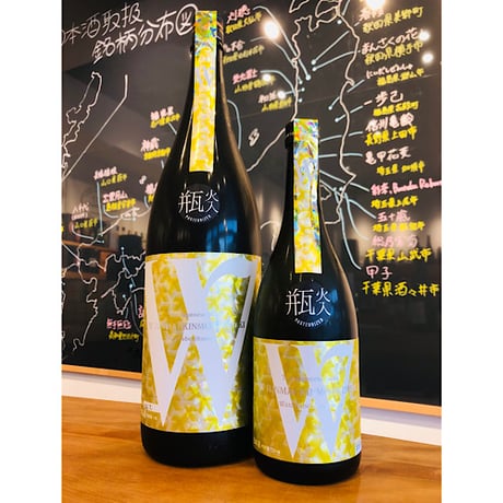 Ｗ金紋錦50純米無濾過原酒    720ml