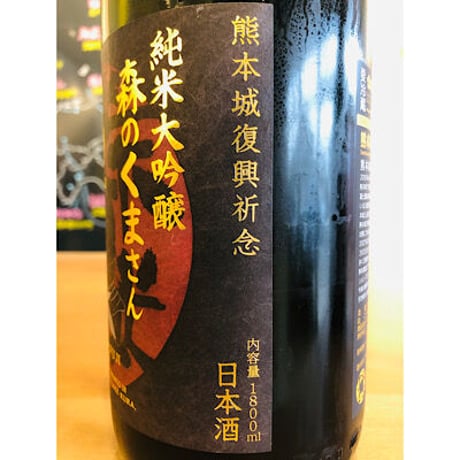 榮光冨士くまさんの輝き純米大吟醸無濾過生原酒 720ml