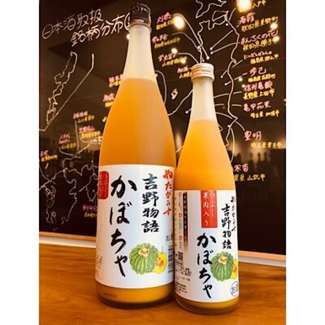 吉野物語かぼちゃリキュール 720ml