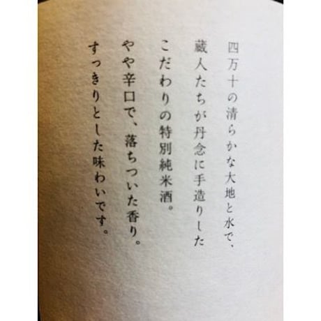 無手無冠特別純米酒 1800ml