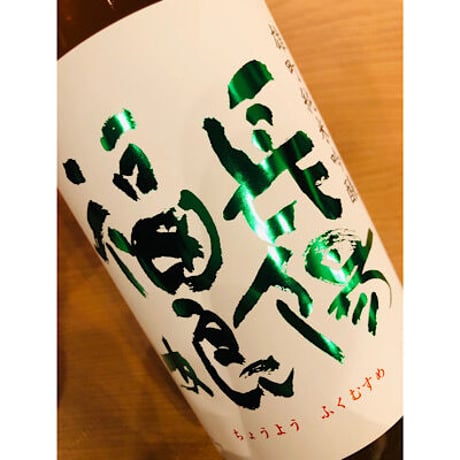 長陽福娘雄町純米吟醸生直汲み 720ml