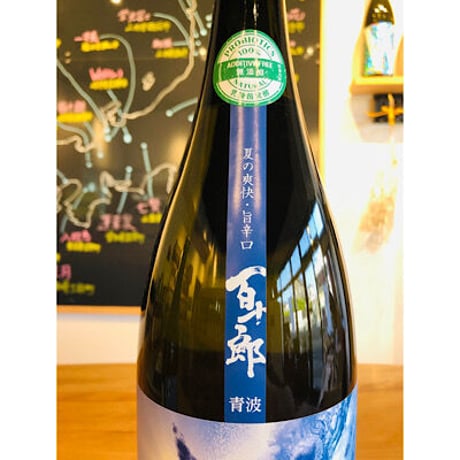 百十郎純米吟醸青波 BLUE WAVE　1800ml