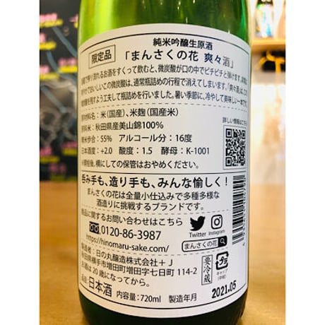 まんさくの花爽々酒純米吟醸生原酒　720ml