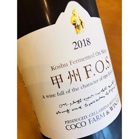 甲州FOS　750ml