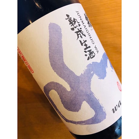 蓬莱泉純米吟醸和熟成生酒　720ml