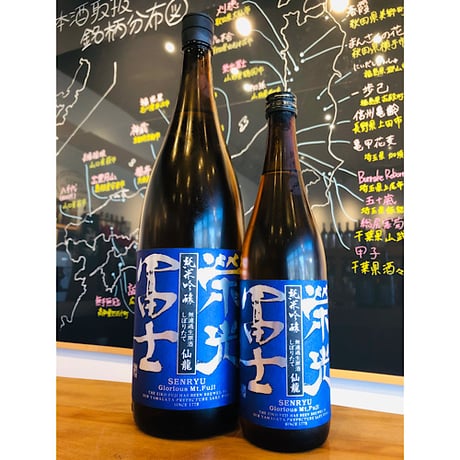 榮光富士純米吟醸無濾過生原酒仙龍　1800ml