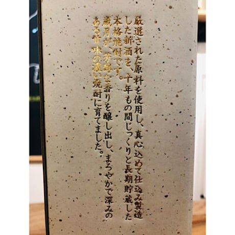 酔十年特別限定10年貯蔵酒　720ml