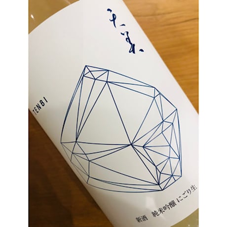 天美TENBI新酒純米吟醸にごり生（雪天）720ml