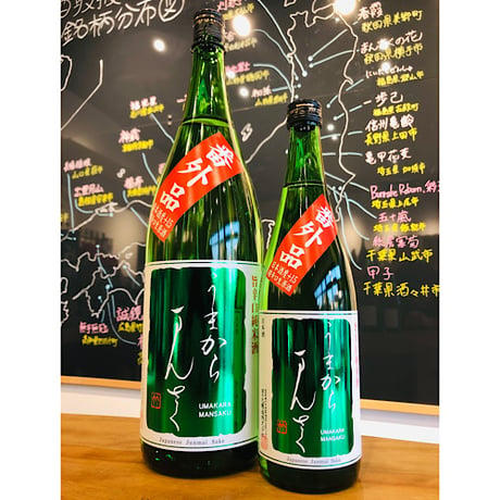 うまからまんさく番外品特別純米生原酒　720ml