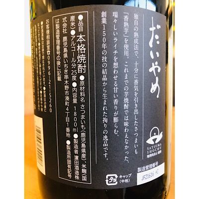 だいやめ芋焼酎 1.8ml | 細野商店