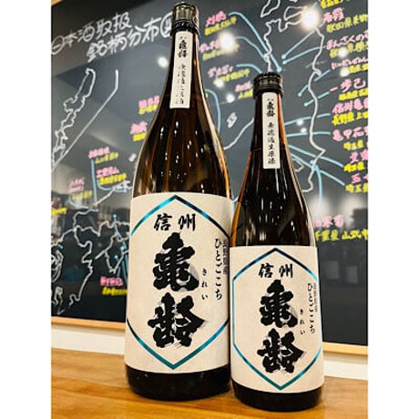 信州亀齢　山恵錦戸　蔵元限定　美山錦　ひとごこち　3本セット 信州亀齢 山恵錦戸 蔵元限定 美山錦 ひとごこち 3本セット 山恵