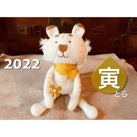 2022年 干支「寅のSUNNY (サニー)」