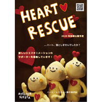 HEART RESCUE サポーター「クレジットのみコース」5000円