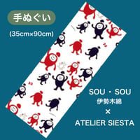 SIESTA結成30周年記念「手ぬぐい SOU・SOU 伊勢木綿」