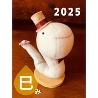2025年 干支「巳のSWING(スウィング) 」