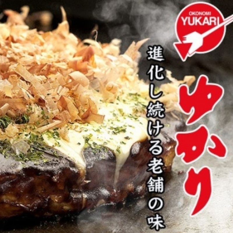 送料無料【冷凍】お好み焼（もちチーズ焼）5枚セット | お好み焼ゆかり