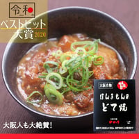 送料無料【日本ギフト大賞2022受賞】ほんまもんのどて焼　150g×6個