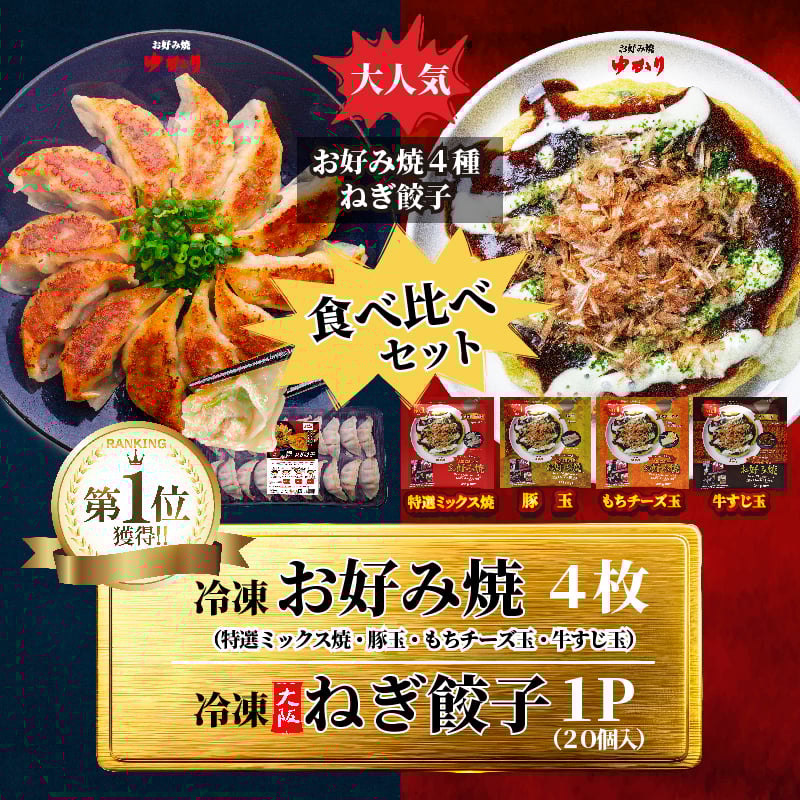 お好み焼き 冷凍お好み焼きセット【MF-8】[旨訶不思議 大阪府 守口市] [0813