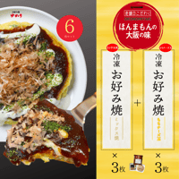 送料無料【冷凍】特選ミックス焼＆もちチーズ焼　各３枚　6枚セット