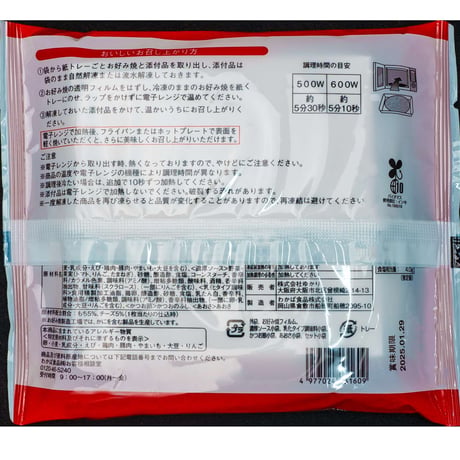 送料無料【冷凍】お好み焼（もちチーズ玉）5枚セット
