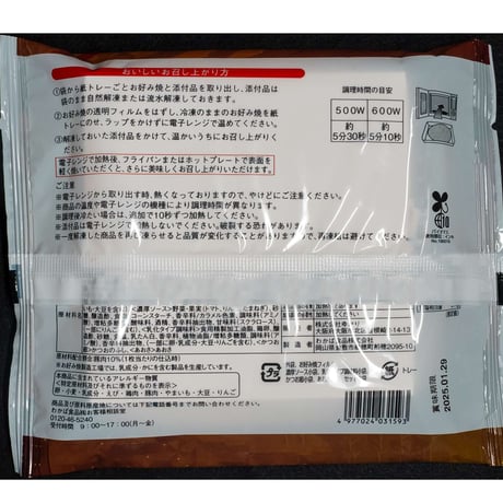 送料無料【冷凍】お好み焼（豚玉）　5枚セット