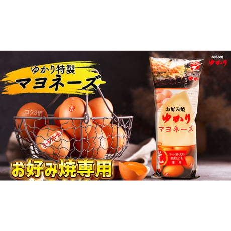 【老舗のこだわり】３点セット（お好み焼粉・お好み焼ソース・マヨネーズ）