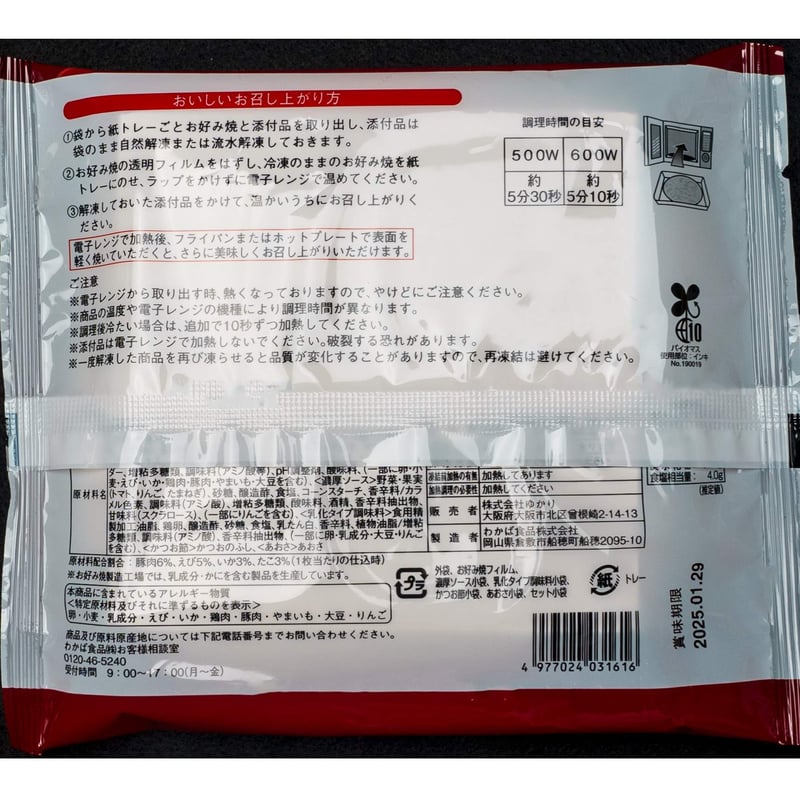 送料無料【冷凍】 お好み焼（特選ミックス焼）5枚セット | お好み焼