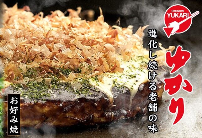 ゆかりセット（お好み焼粉・お好み焼ソース・ほんまもんのどて焼