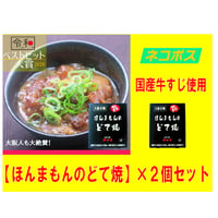 送料無料【日本ギフト大賞2022受賞】ほんまもんのどて焼　150g×2個セット