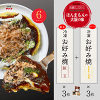 送料無料【冷凍】豚玉＆もちチーズ焼　各３枚　6枚セット