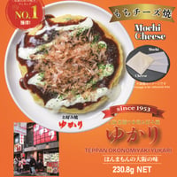 送料無料【低添加お好み焼】冷凍お好み焼　もちチーズ焼　5枚セット（マヨネーズなし）