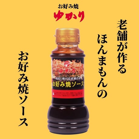 ゆかり　お好み焼ソース　200ｍｌ