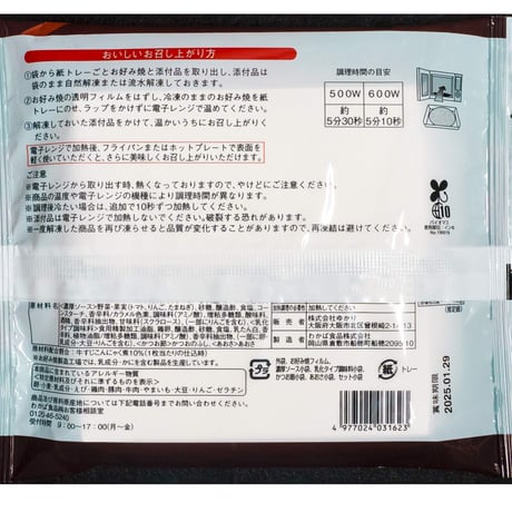 送料無料【冷凍】お好み焼（牛すじ玉）5枚セット