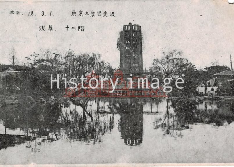 関東大震災 42枚組 1923年(大正12年9月1日) | History image 関東大震災 42枚組 1923年(大正12年9月1日) | History image