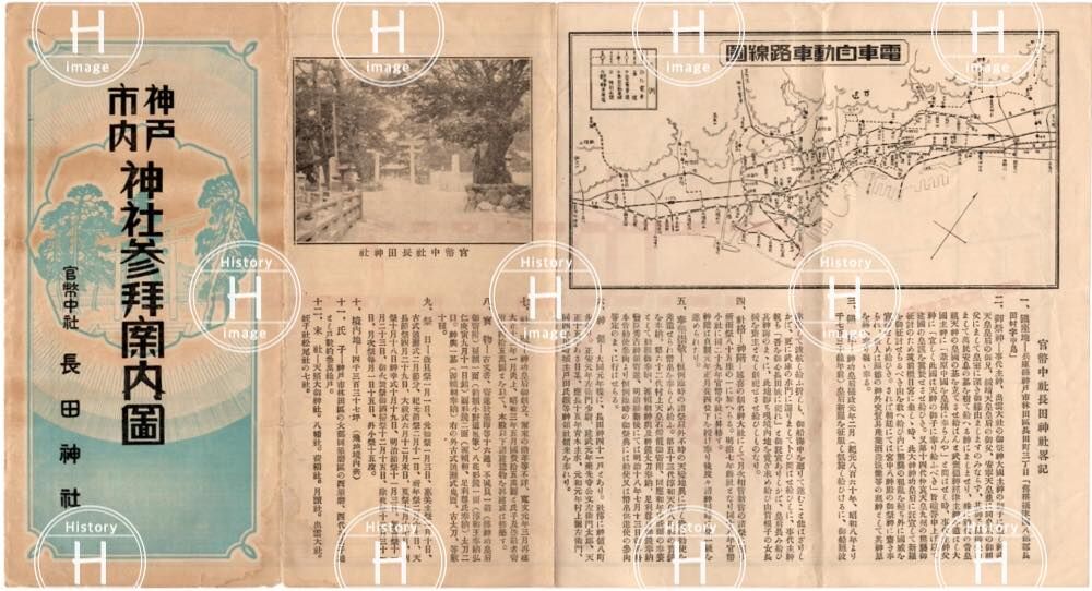 長田神社史 (1972年) 神戸市内神社参拝案内図・電車自動車路線図・長田神社・1933年