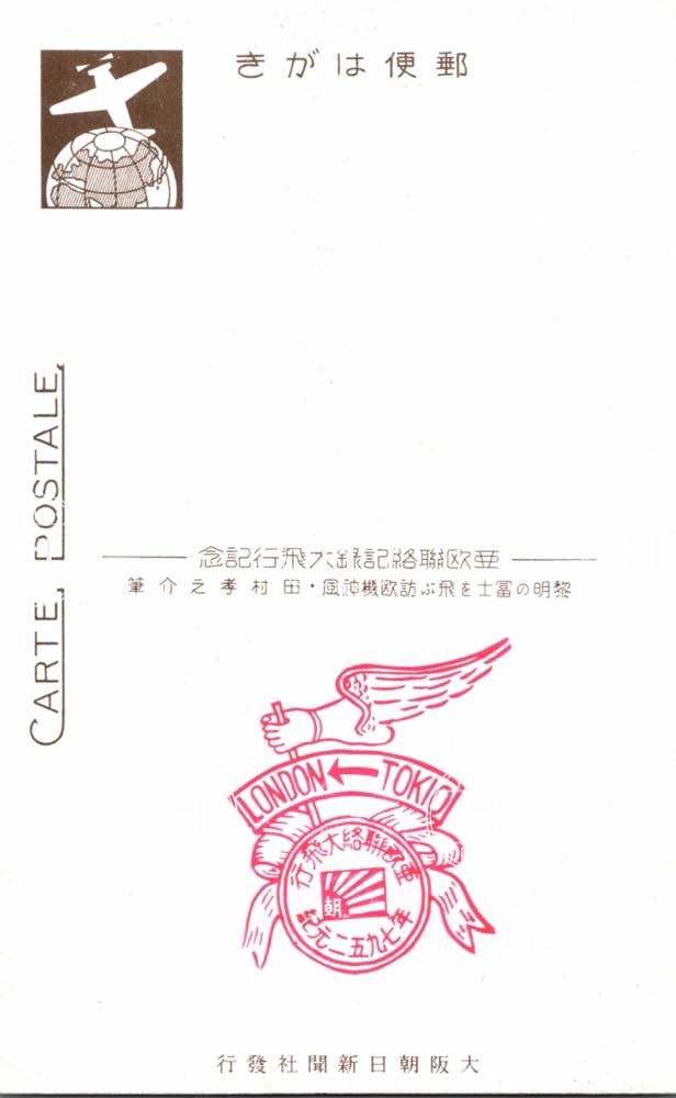 亜欧連絡記録大飛行・東京―ロンドン・朝日新聞社の訪欧機「神風号」・3