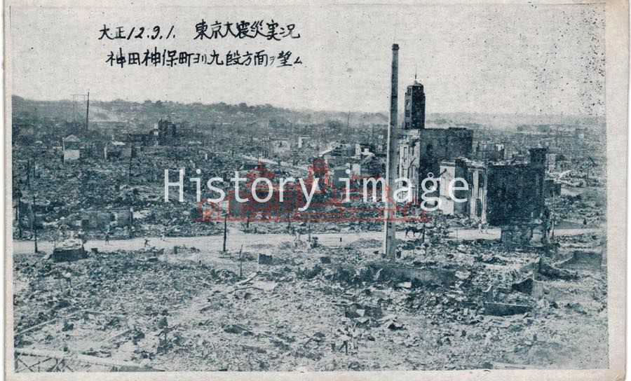 関東大震災 42枚組 1923年（大正12年9月1日） | History image（ヒスト