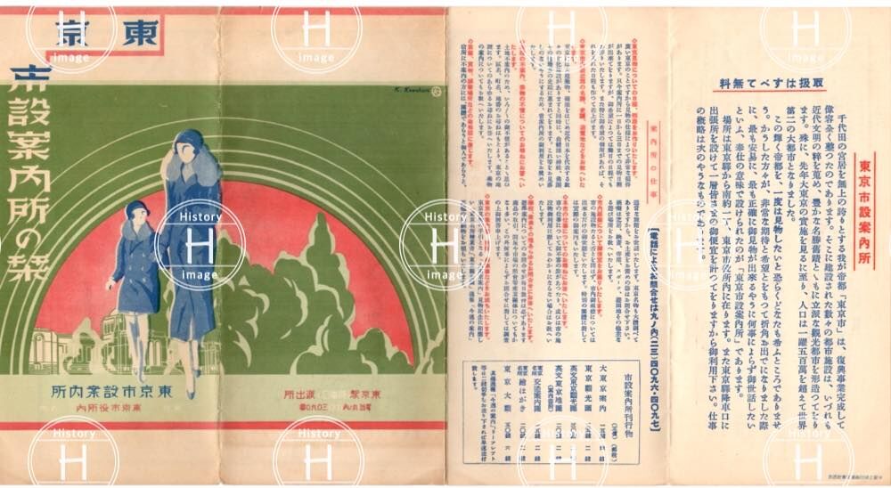 東京・市設案内所の栞・観光案内図・1934年（昭和9年