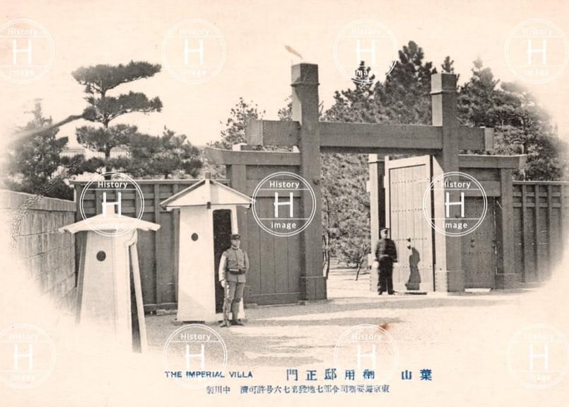 伊右衛門ページ 神奈川・葉山・御用邸正門・1918年〜1933年（大正7年4月〜昭和8