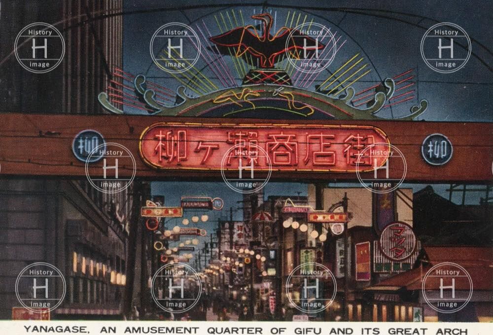 岐阜・柳ヶ瀬商店街・1946年〜1968年（昭和21年12月27日〜昭和43年6月