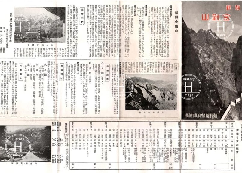 朝鮮・金剛山・朝鮮総督府鉄道局・1931年（昭和6年） | History image（ヒスト...