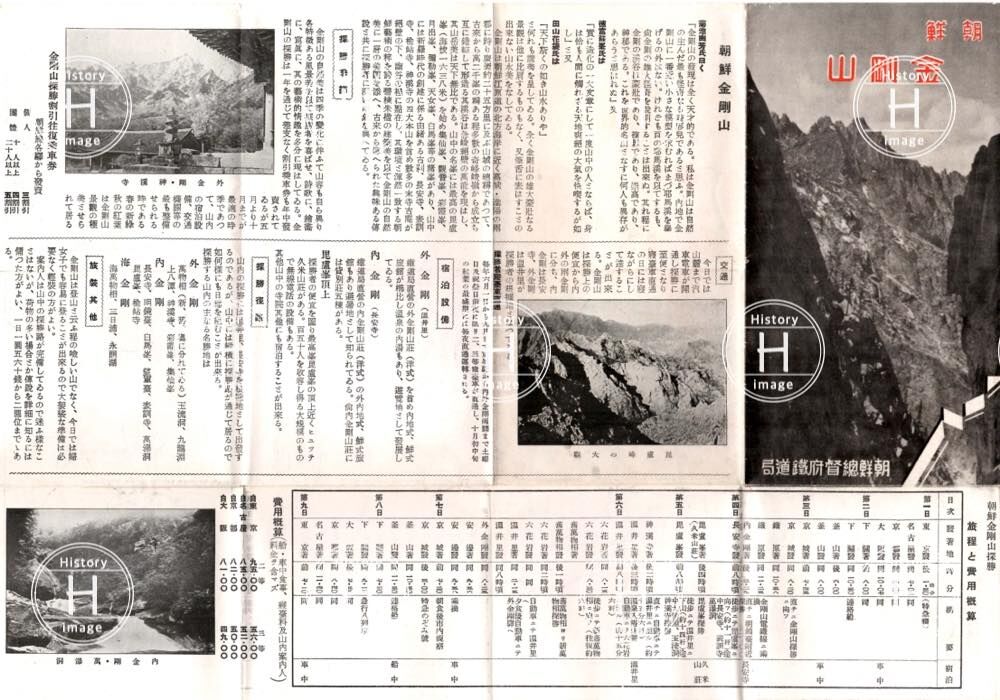 朝鮮・金剛山・朝鮮総督府鉄道局・1931年（昭和6年）