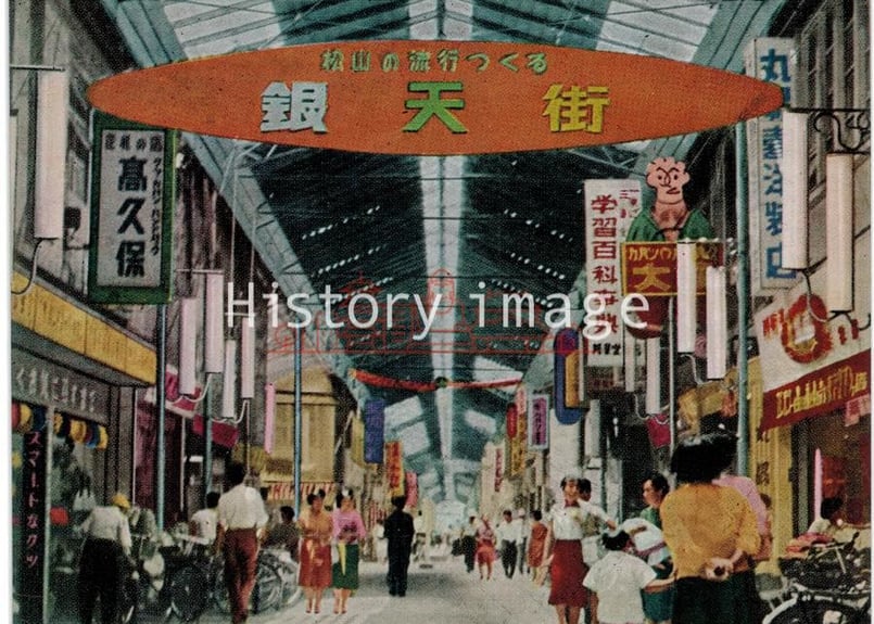 松山市 国鉄松山駅 官庁街 銀天街 8枚組 1946年〜1968年（昭和21年12月