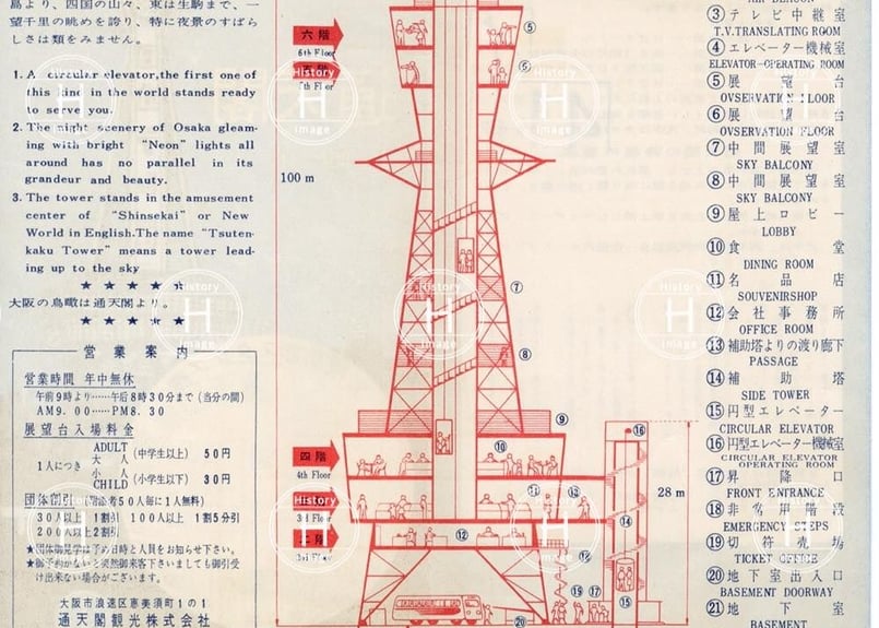 大阪・通天閣ご案内・1958年（昭和33年11月23日） | History image