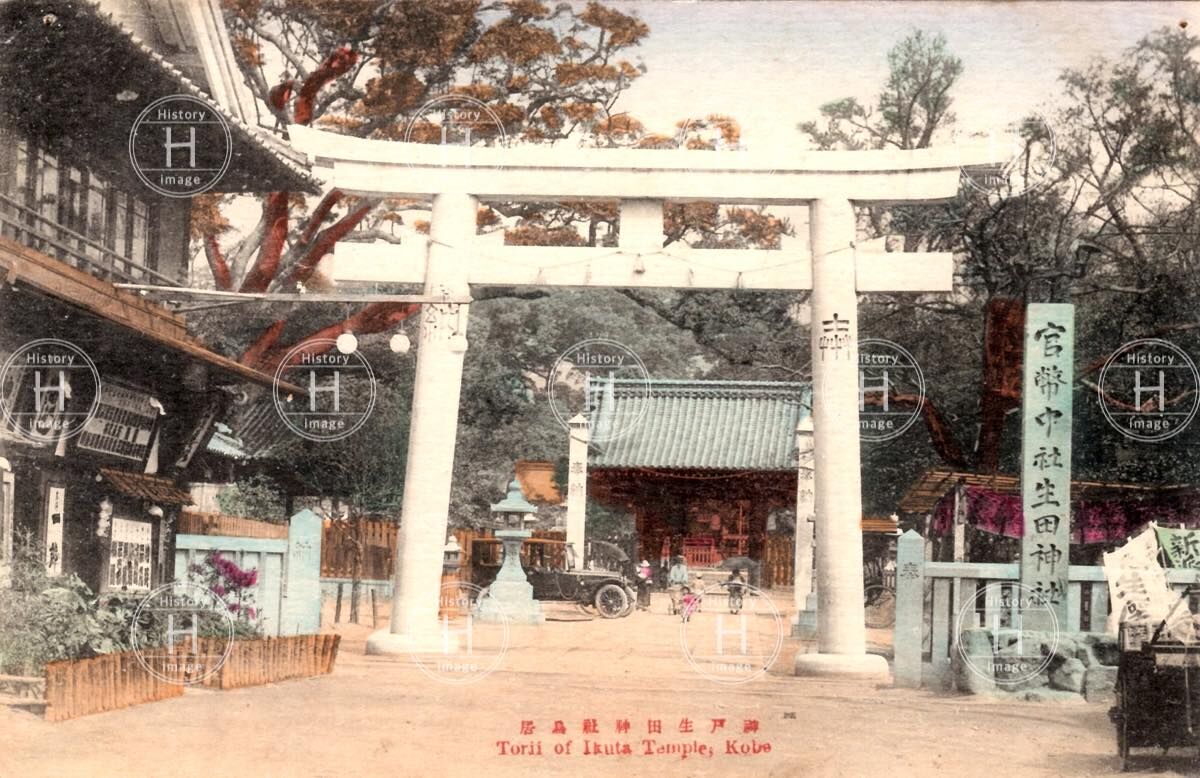 長田神社史 (1972年) 長田神社】文化財
