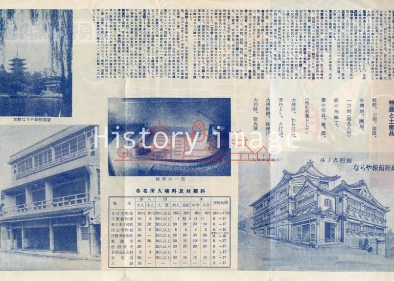 奈良観光案内図 1946年~1955年（昭和21年〜昭和30年） | History imag