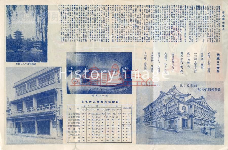 奈良観光案内図 1946年~1955年（昭和21年〜昭和30年） | History imag