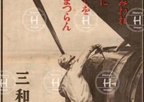 三和銀行戦時中広告・プロパガンダ・1944年（昭和19年2月）